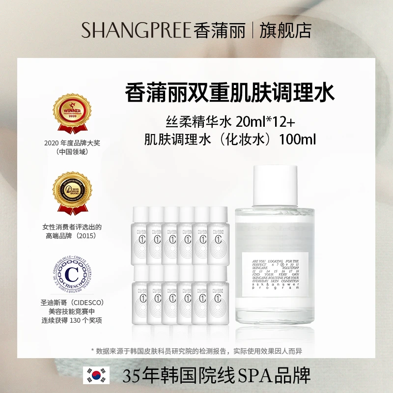 SHANGPREE/香蒲丽【菌群调理】熠生滋润化妆水修护100ml+丝柔精华水