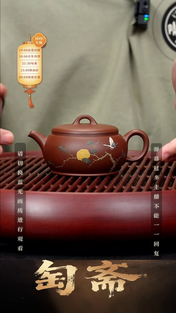 66空山造器紫砂TZ 汉瓦.柿蝶
