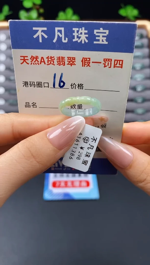 未镶嵌戒指翡翠天然A货翡翠11386