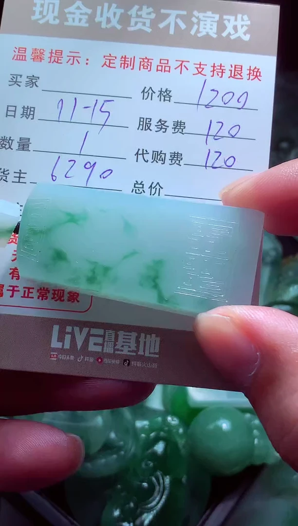 未镶嵌定制翡翠醉****9翡翠毛货定制516496
