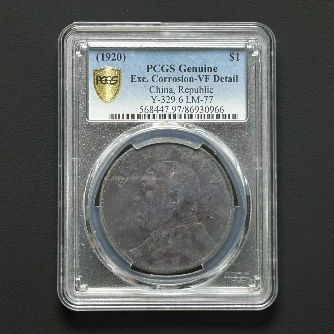 PCGS 九年中发大头 VF97   86930966    W