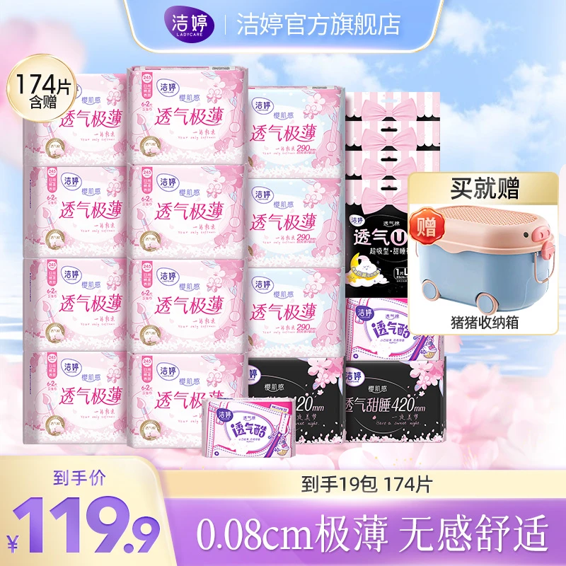 洁婷樱花透气极薄系列日夜用卫生巾组合174片DB