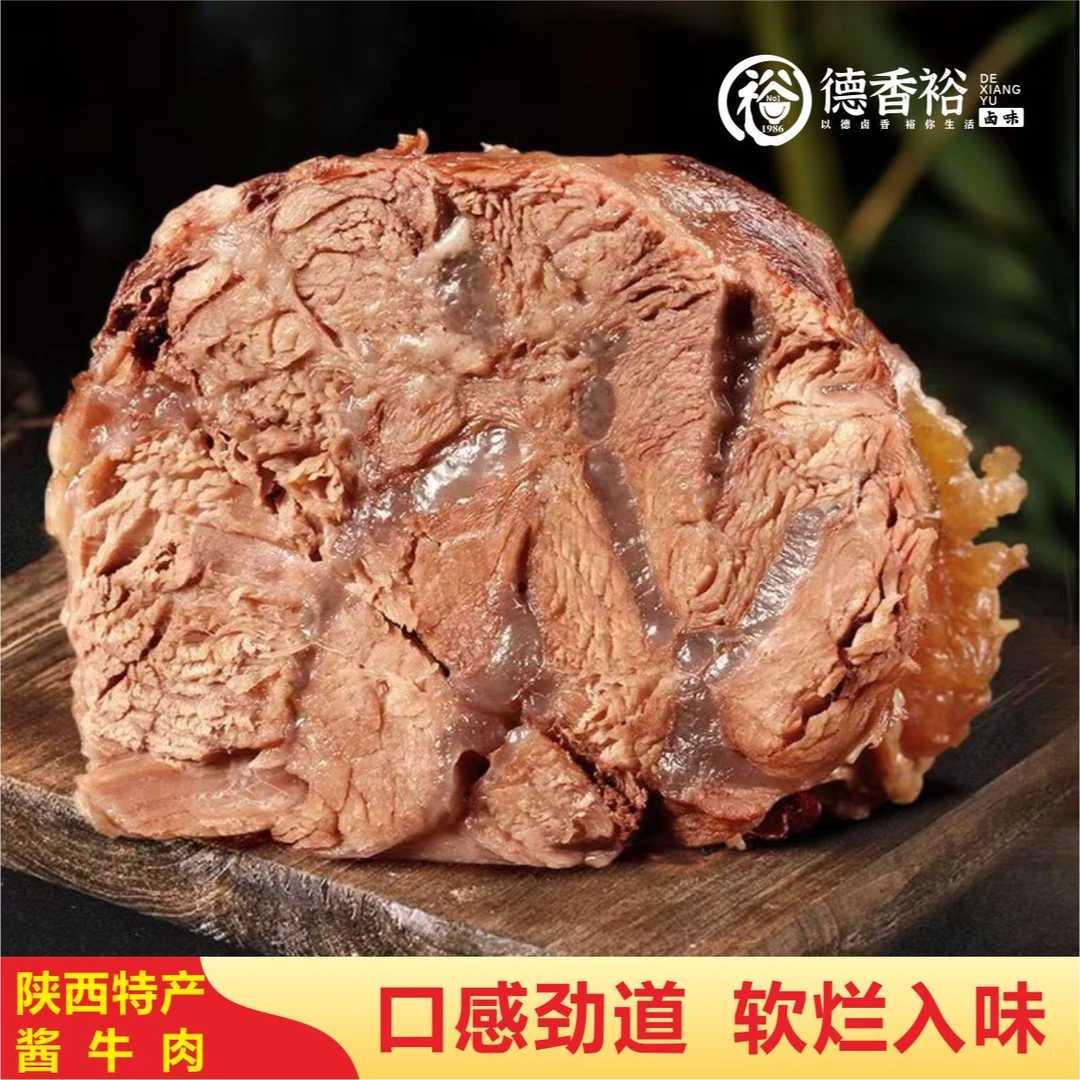 德香裕酱牛肉500g*3袋五香肉真空包装牛腿肉卤味熟食开袋即食下酒
