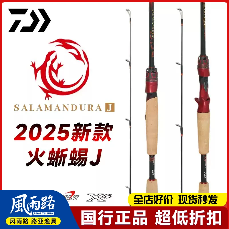 25新DAIWA达亿瓦SALAMANDURA火蜥蜴远投路亚竿泛用竿翘嘴鳜鱼
