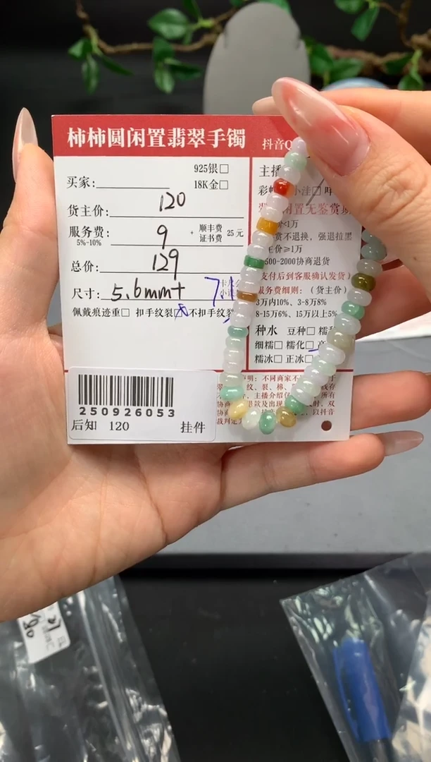 未镶嵌手链翡翠姐姐250926053