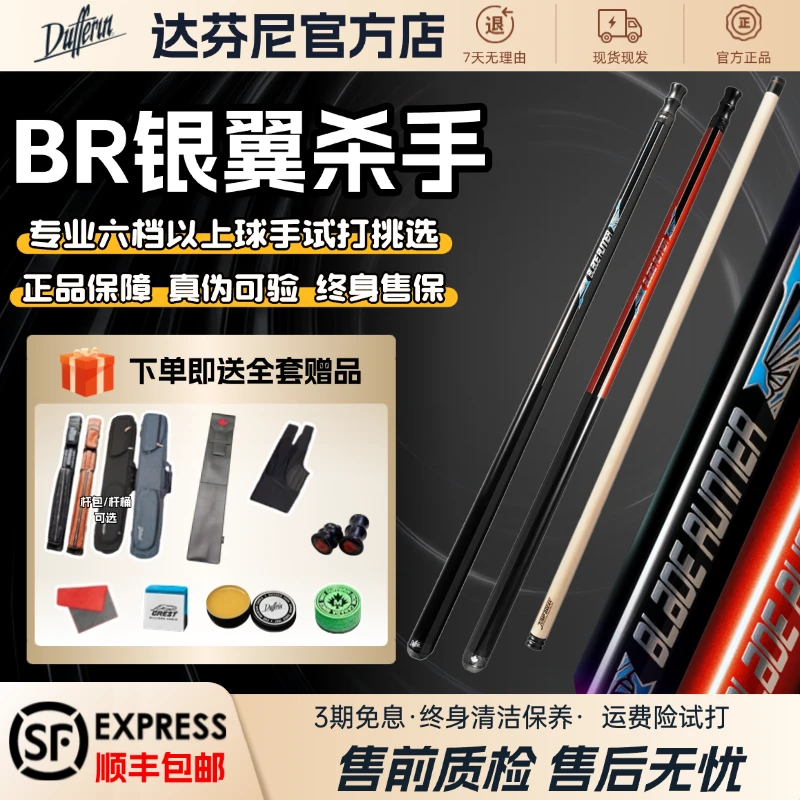 达芬尼台球杆【BR银翼杀手】追分中式美式大头冲球跳球杆开球杆