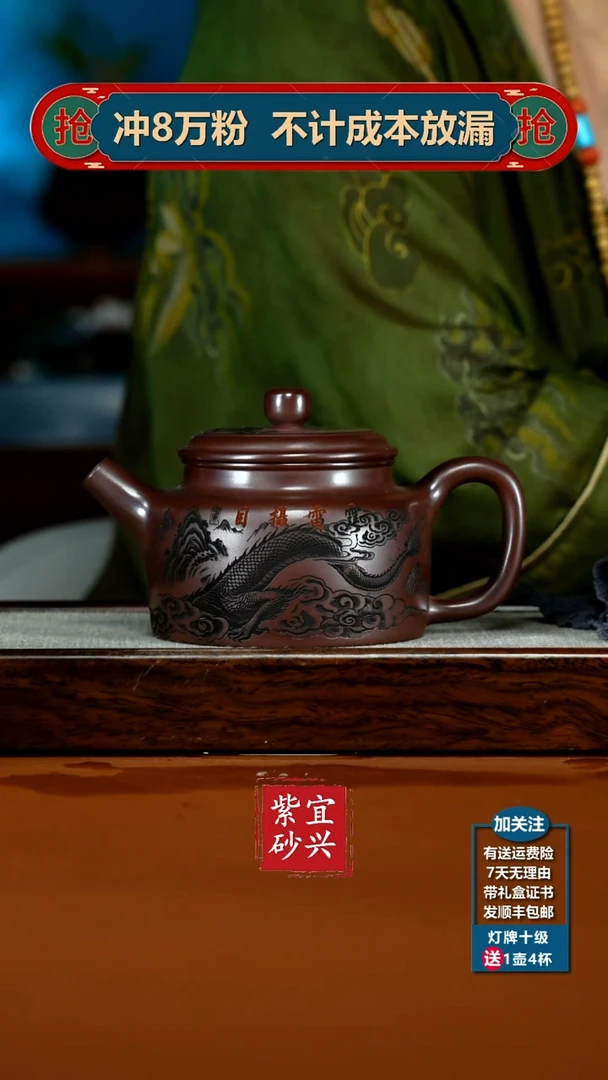 茶壶紫砂陈立山石红龙腾四海德中480CC