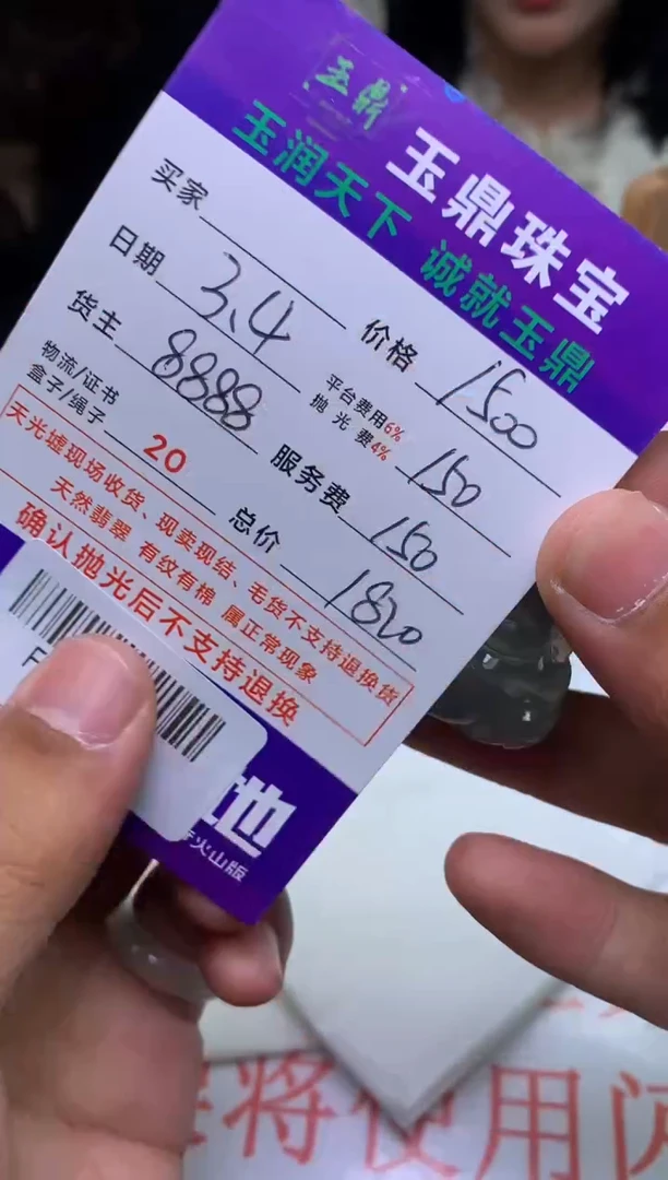 【闪购商品】定制翡翠未镶嵌---F0146902