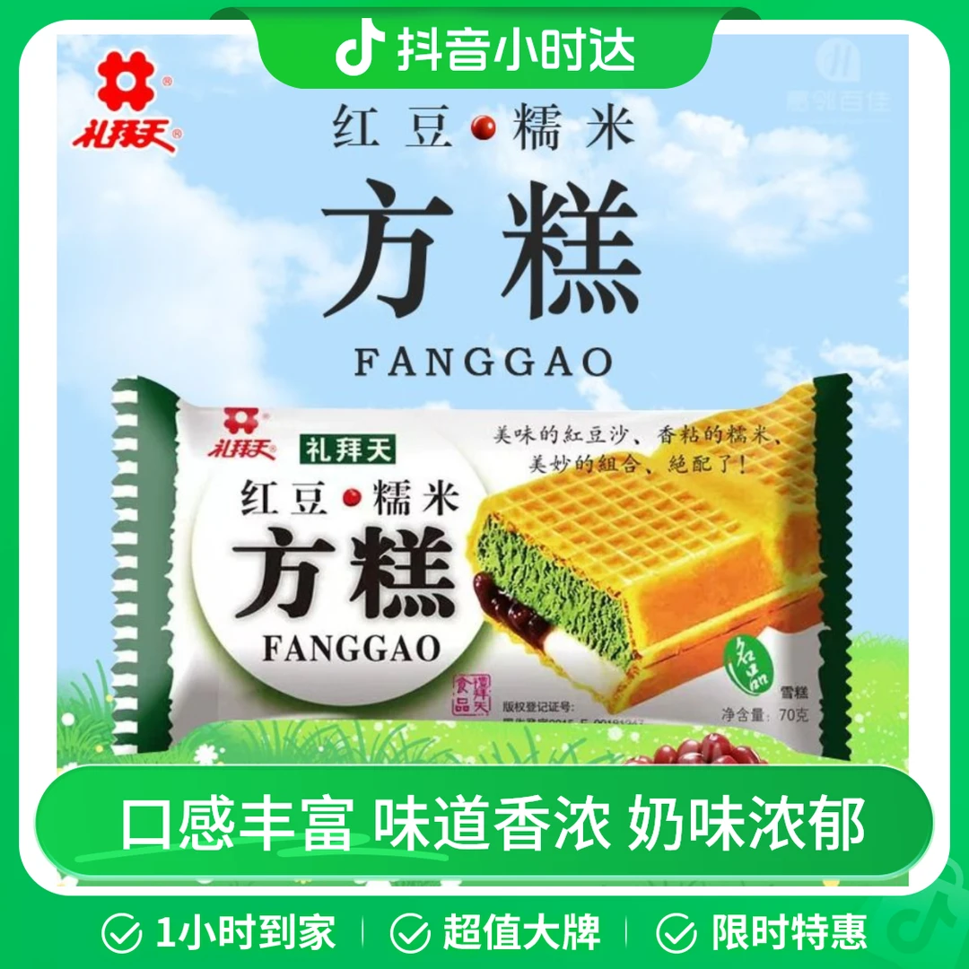 礼拜天 红豆糯米方糕 70g/支 经典威化麻薯奶油夹心红豆味雪糕