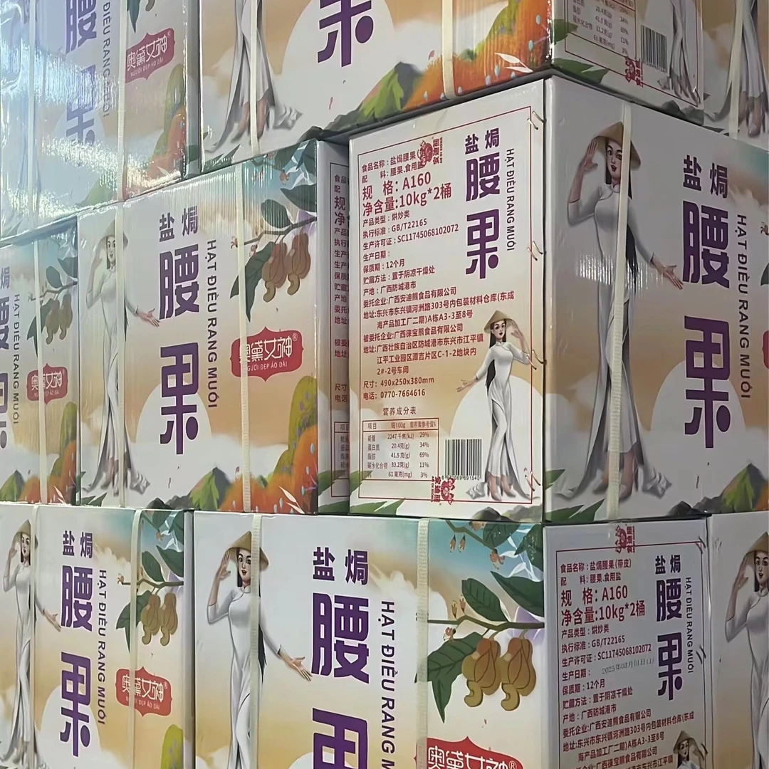 【越南原装进口160大腰果】新鲜日期 特大果 皮薄 香甜不腻 开播链接！！！