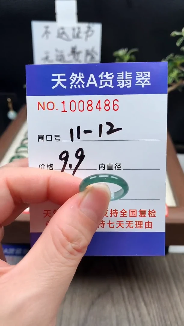 未镶嵌戒指翡翠11-12#