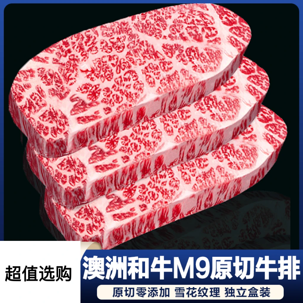 原切牛排M9雪花牛排原切进口谷饲牛排新鲜牛扒烧烤肉生鲜食材