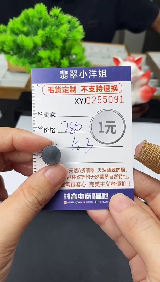 定制翡翠未镶嵌毛货商品 不退换/ 5090