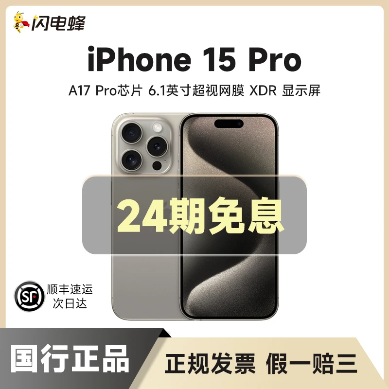 准新品 Apple/苹果 iPhone15pro苹果手机国行正品数码产品M序列号拍照必备【24期分期免息】下单送充电头线