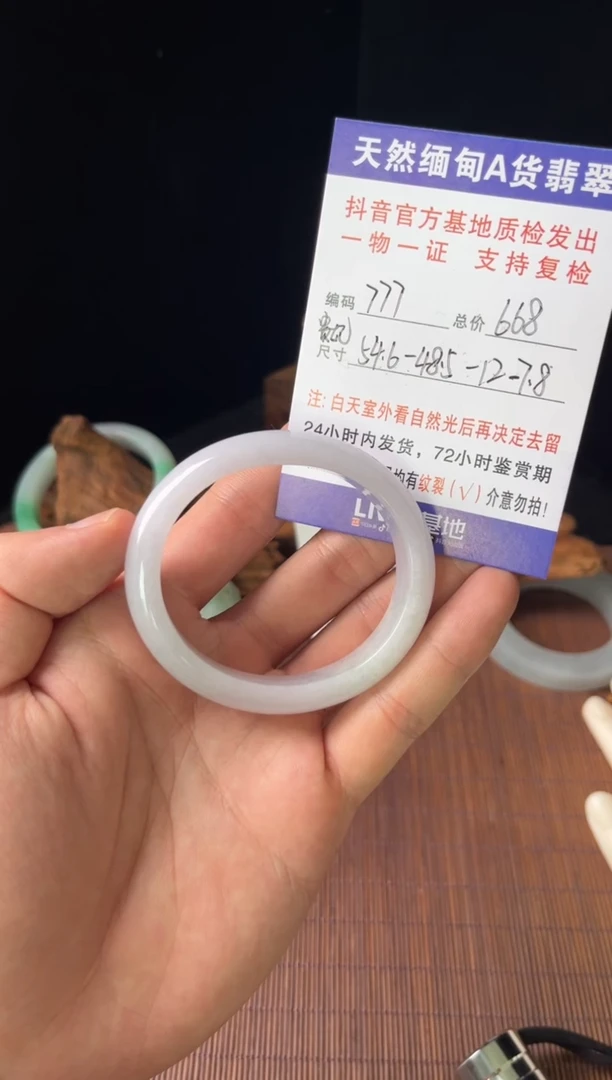未镶嵌手镯翡翠圈口54.6贵妃编号777