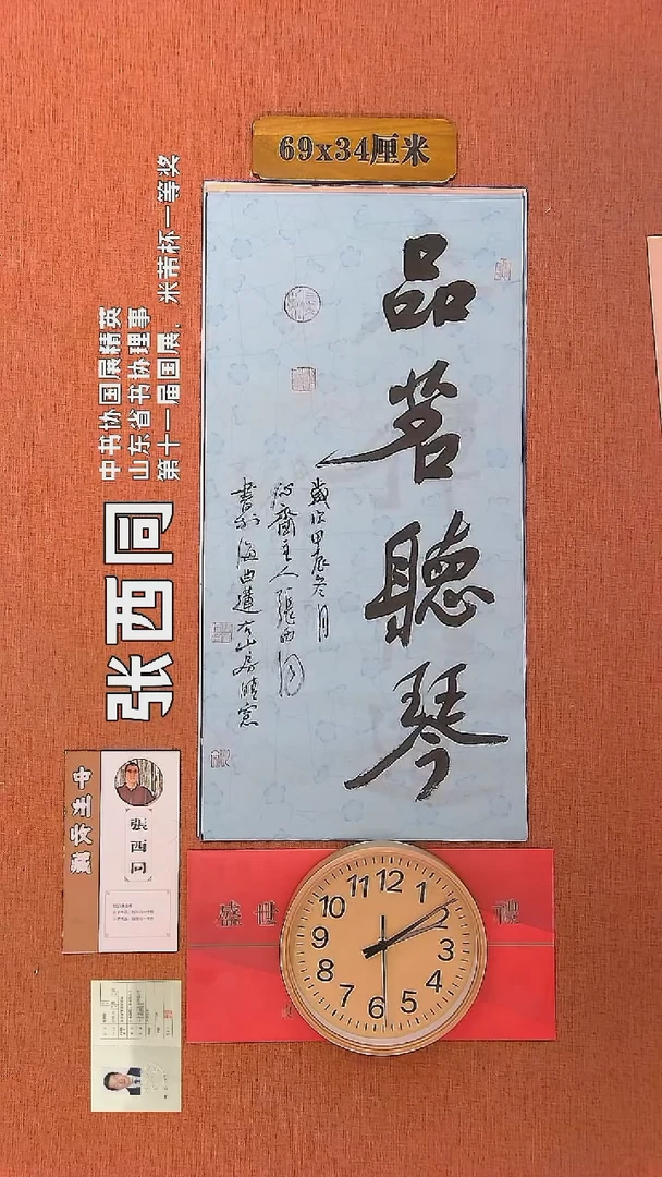 【闪购商品】书法21     张西同老师作品