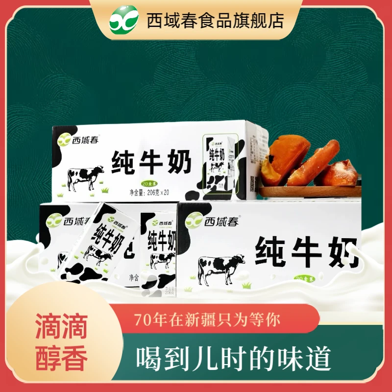 西域春-黑砖纯牛奶206g*20盒 营养早餐奶