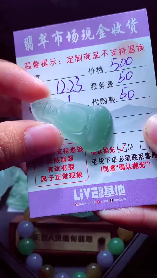 未镶嵌定制翡翠毛货翡翠定制519440