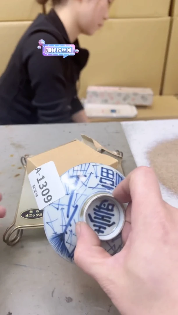 瓷片1309聚宝缘海陶精选