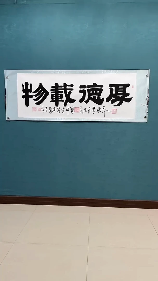 国画《厚德载物》70*200厘米卷轴软裱