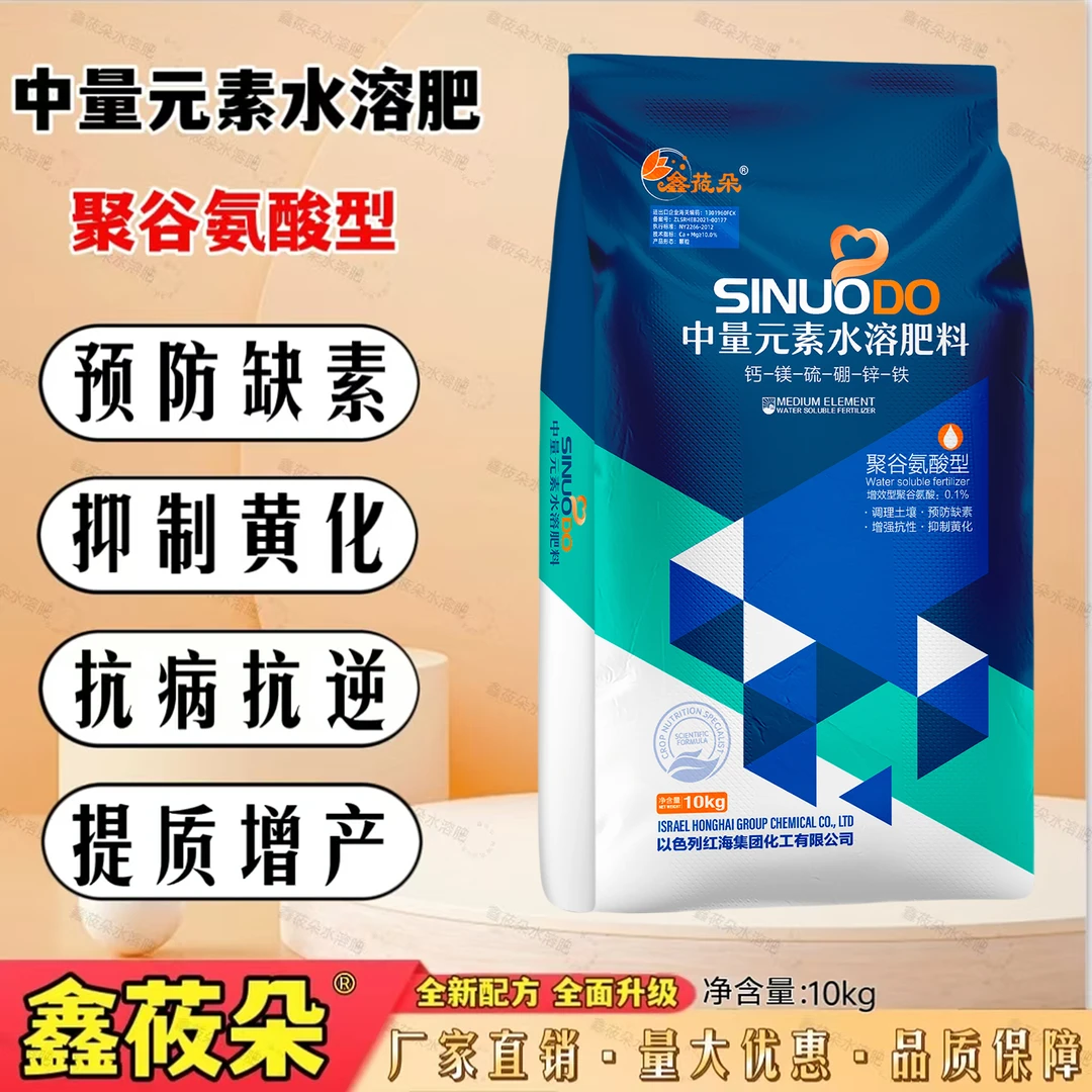 【拍10发11】鑫莜朵中微量元颗粒型水溶肥可冲施撒施全营养易吸收