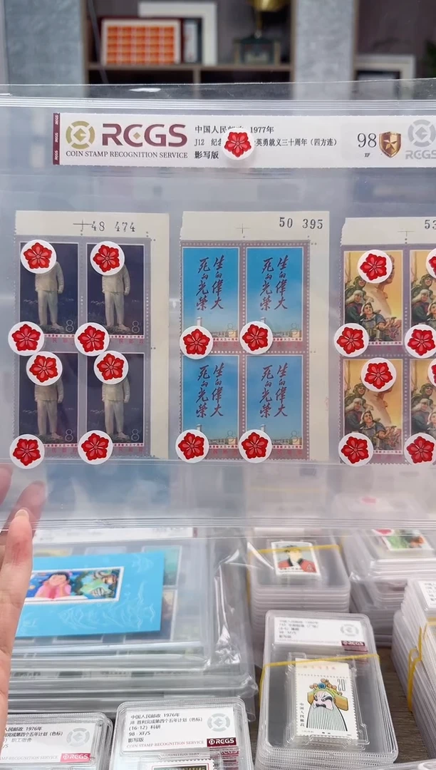 J12  四连版号