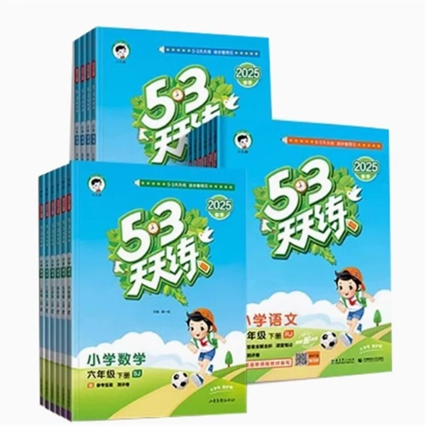 2025春5.3天天练-小学下册