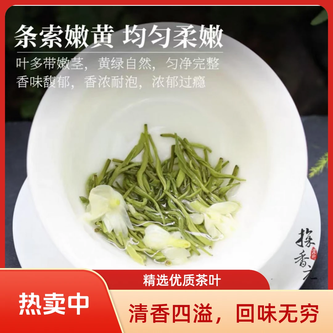 茉莉飘雪加绿茶茉莉花茶特级浓香型茶叶礼物
