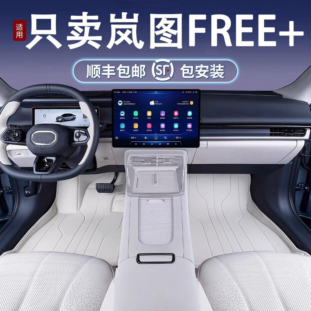 适用岚图FREE+脚垫全包围25款岚图free+专用改装饰汽车用品配件