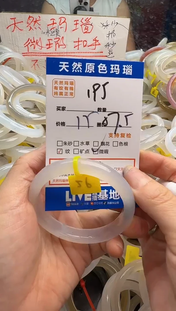 玛瑙/玉髓手镯未镶嵌195