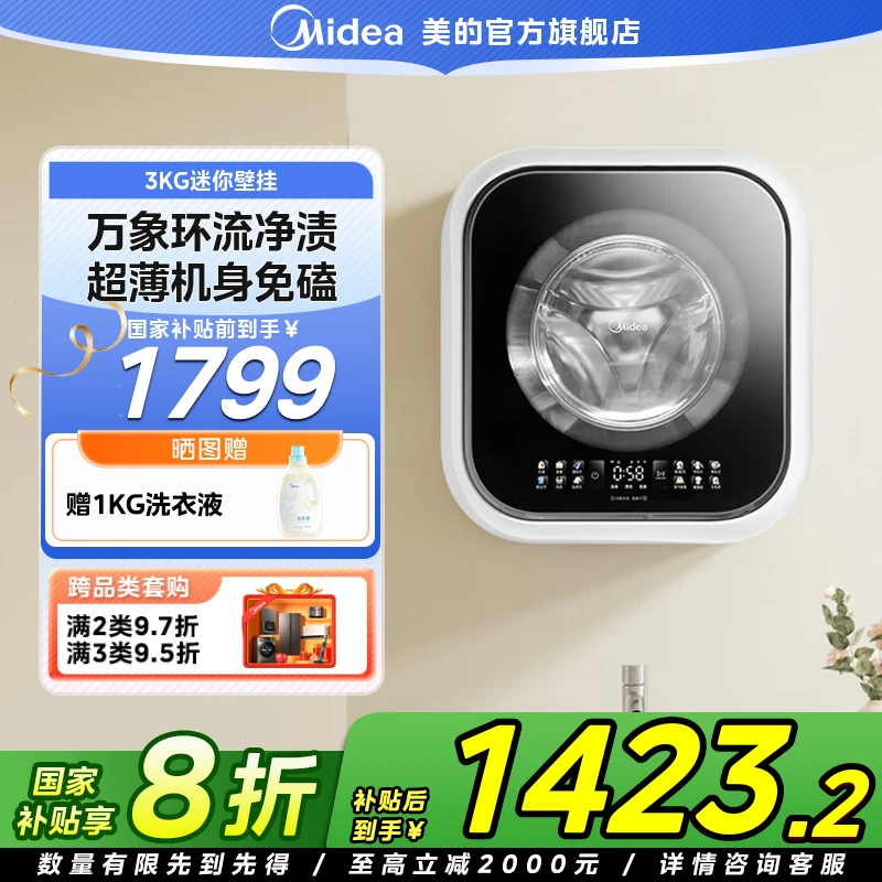 【国家补贴】美的3KG壁挂式宝宝内衣清洗机迷你洗衣机小型全自动洗