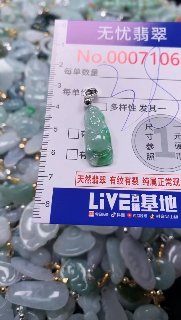 吊坠(不含链)未镶嵌翡翠7106