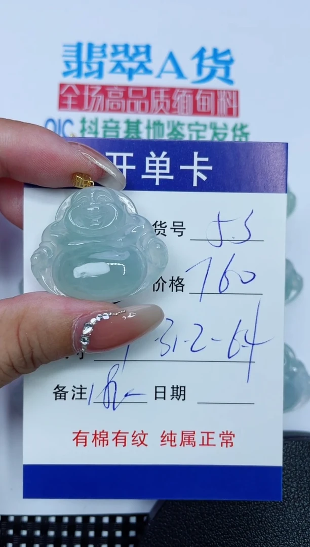 吊坠(赠链)18K金镶嵌翡翠53