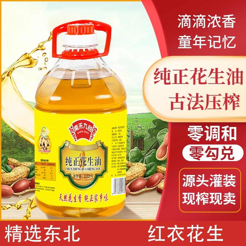 【5斤】纯正花生油浓香一级物理土榨不加玉米油无勾兑 试吃
