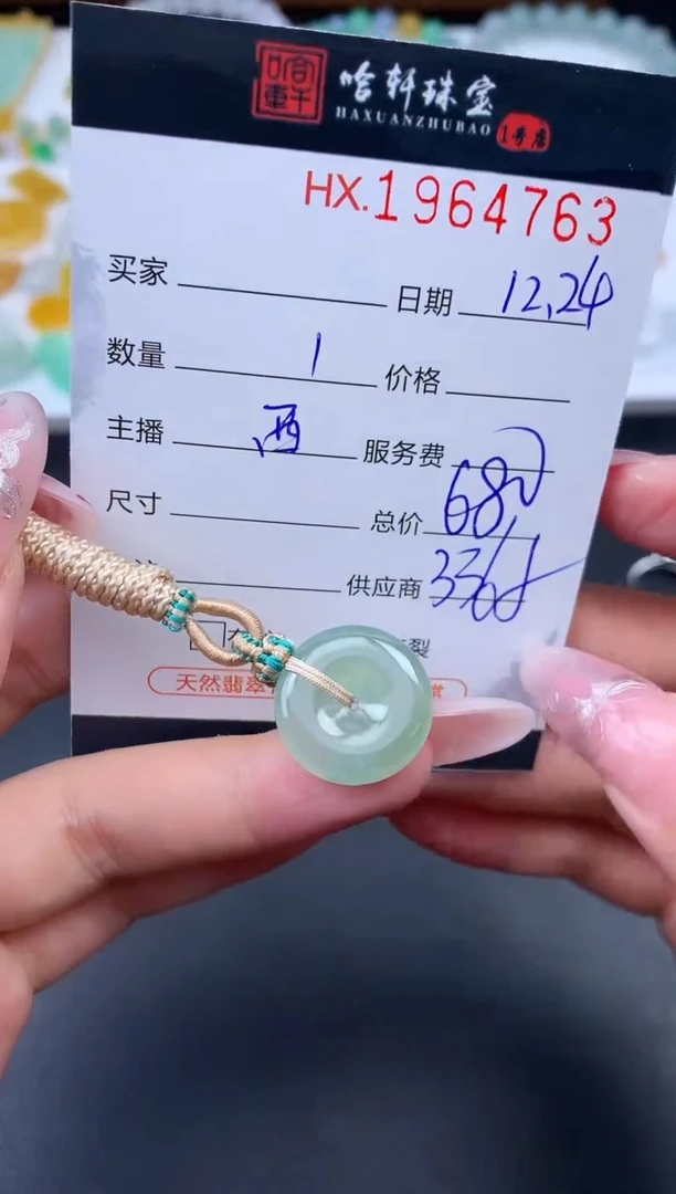 未镶嵌挂件翡翠哈轩 挂件1