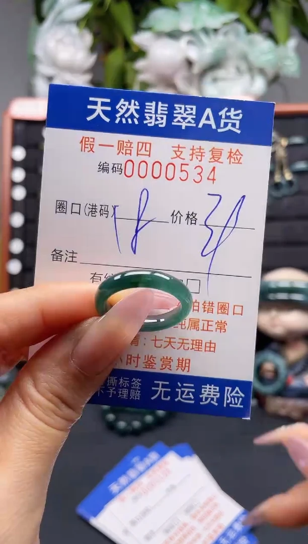 未镶嵌戒指翡翠18*0534