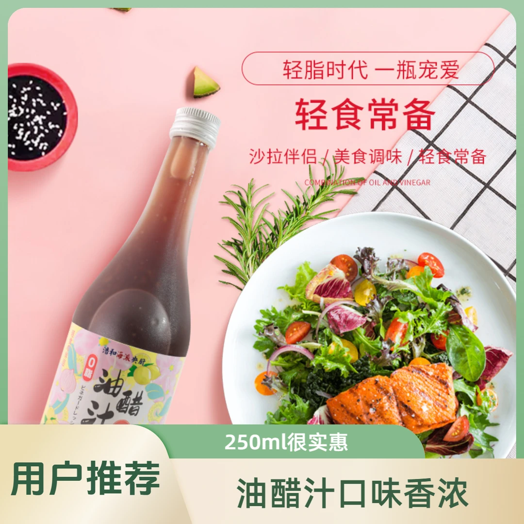 浩和原味油醋汁/黑胡椒/芝麻沙拉酱/柚子250ml/瓶