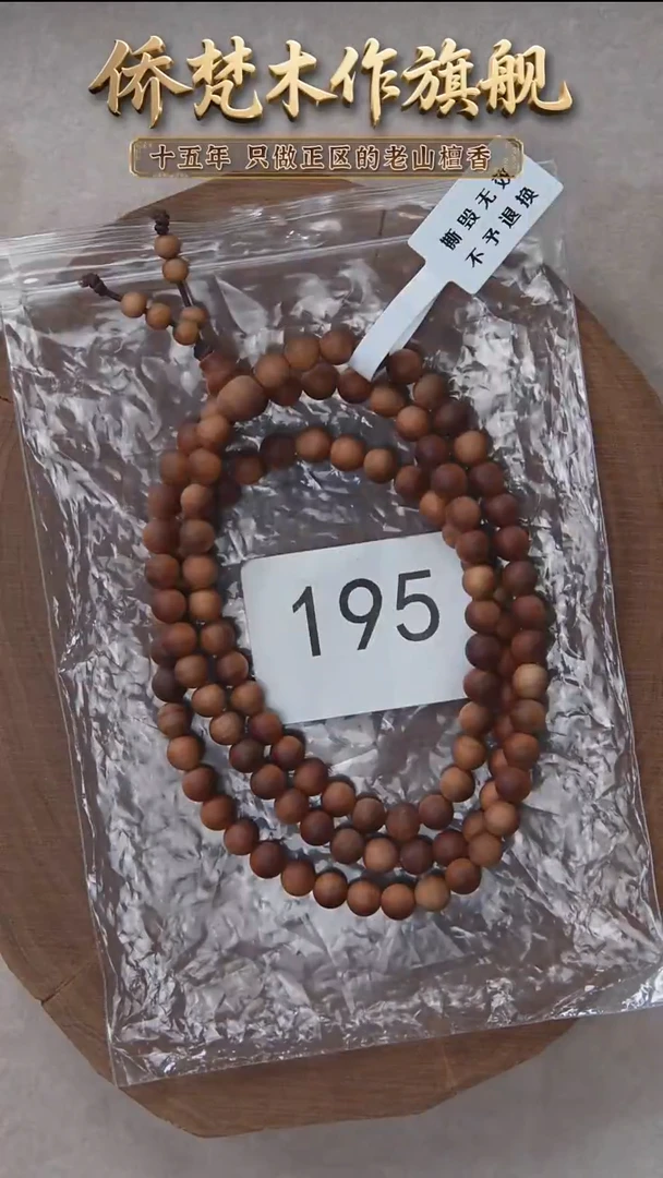 檀香木手串/手链朽化料黑横沉06*108醇厚奶甜韵 195