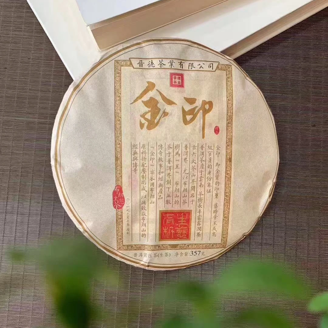 2019年金印普洱生茶，精选云南勐海高山优质原料，广东存放六年