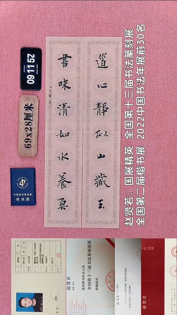 书法65    赵老师书法作品