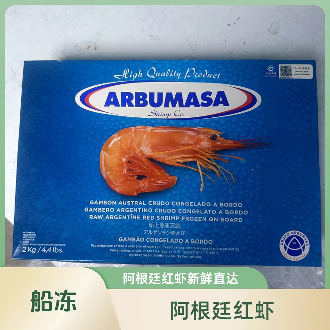 阿根廷红虾 船冻 2000g/盒