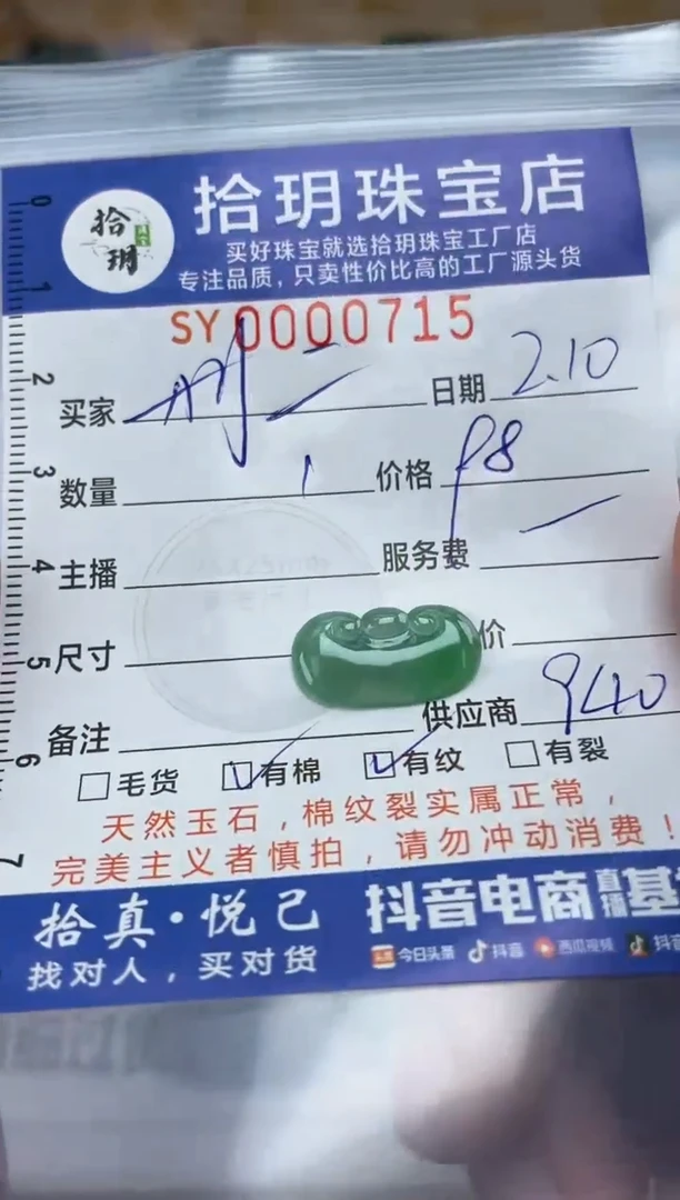 【闪购商品】翡翠颈饰未镶嵌翡翠挂件如意715