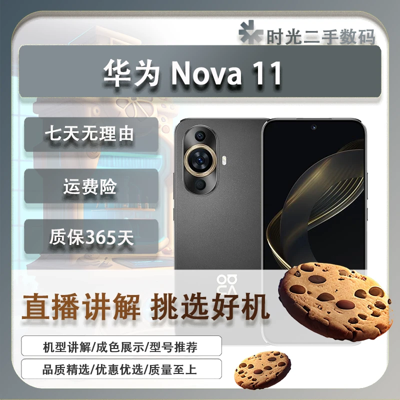 9新 Huawei/华为 nova11正品NFC120hz高刷前置6000万拍照二手手机