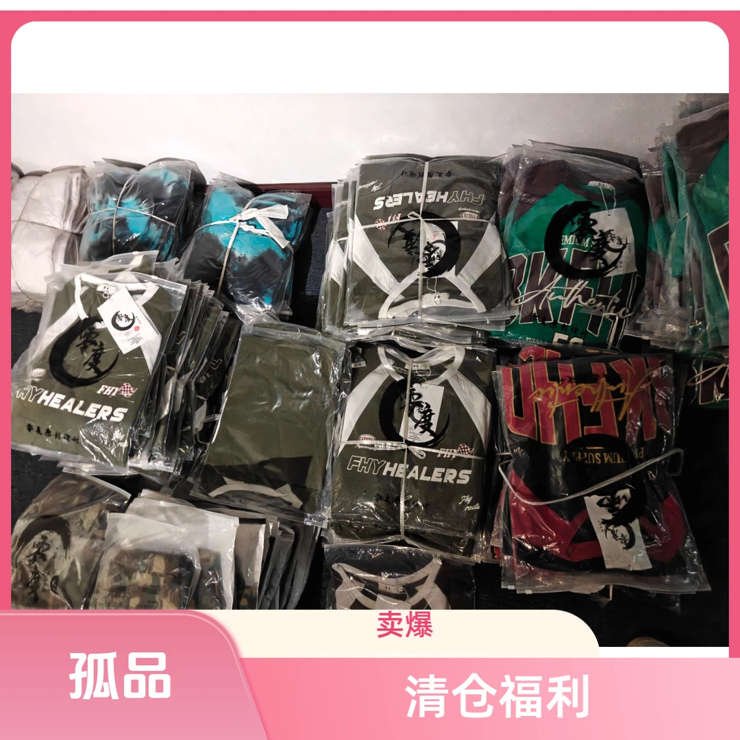 孤品女装，清仓福利