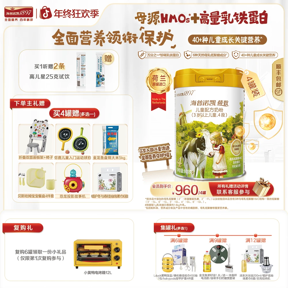 【荷致儿童粉】海普诺凯荷致4段儿童成长奶粉小孩奶粉800g*4罐