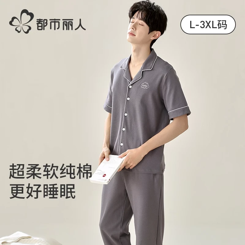 都市丽人睡衣男夏纯棉2025新款短袖男家居服套装男士夏季纯棉睡衣