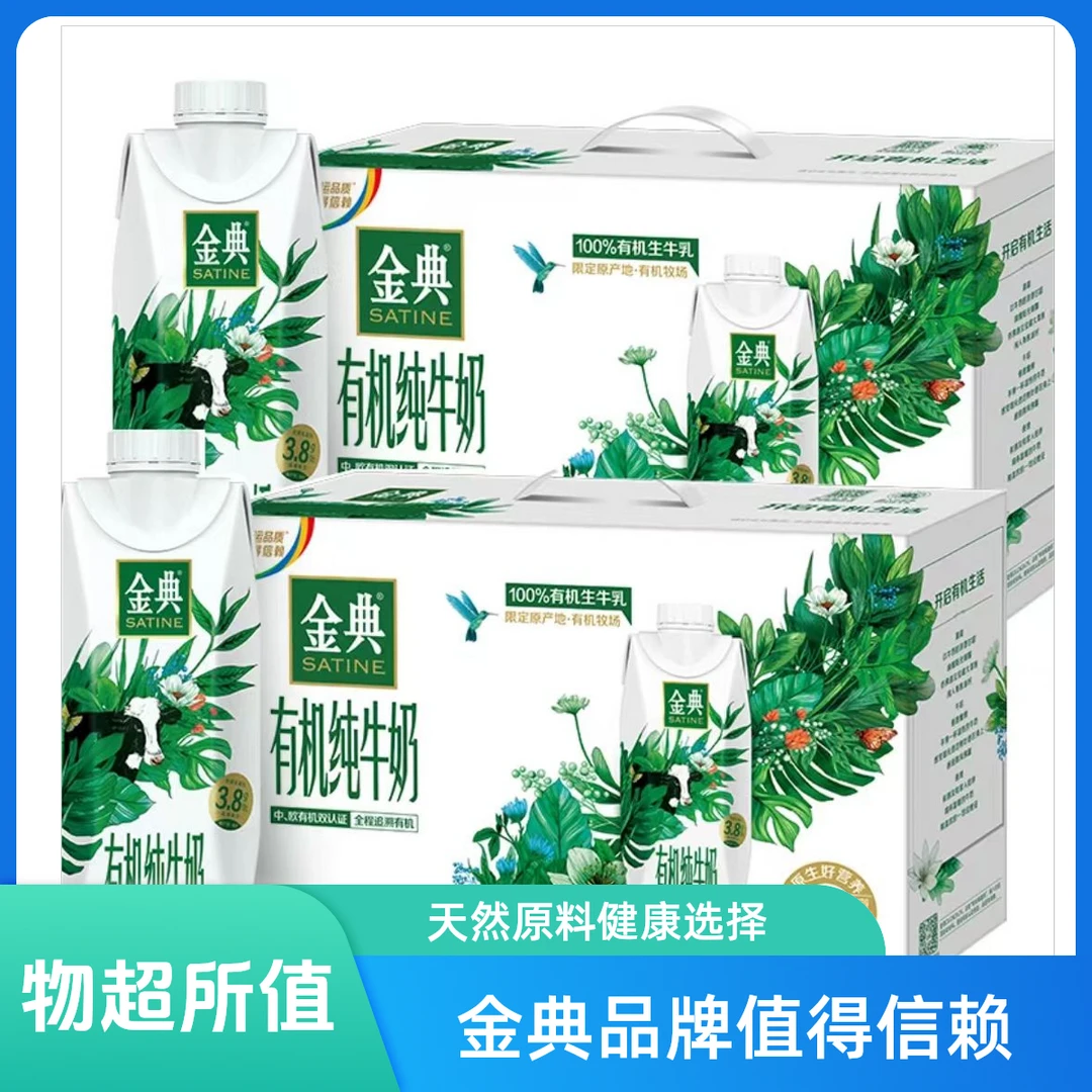 【2箱1月】伊利金典有机纯牛奶梦幻盖250ml*10*2提 （1月产）