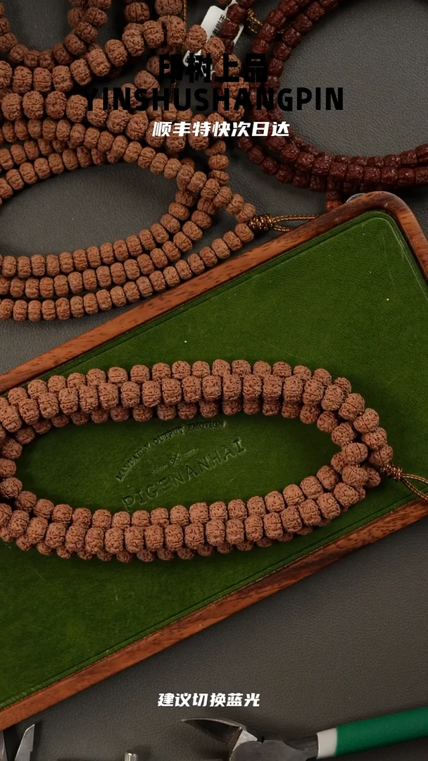 金刚菩提手串?****子平细108 9.8 0302