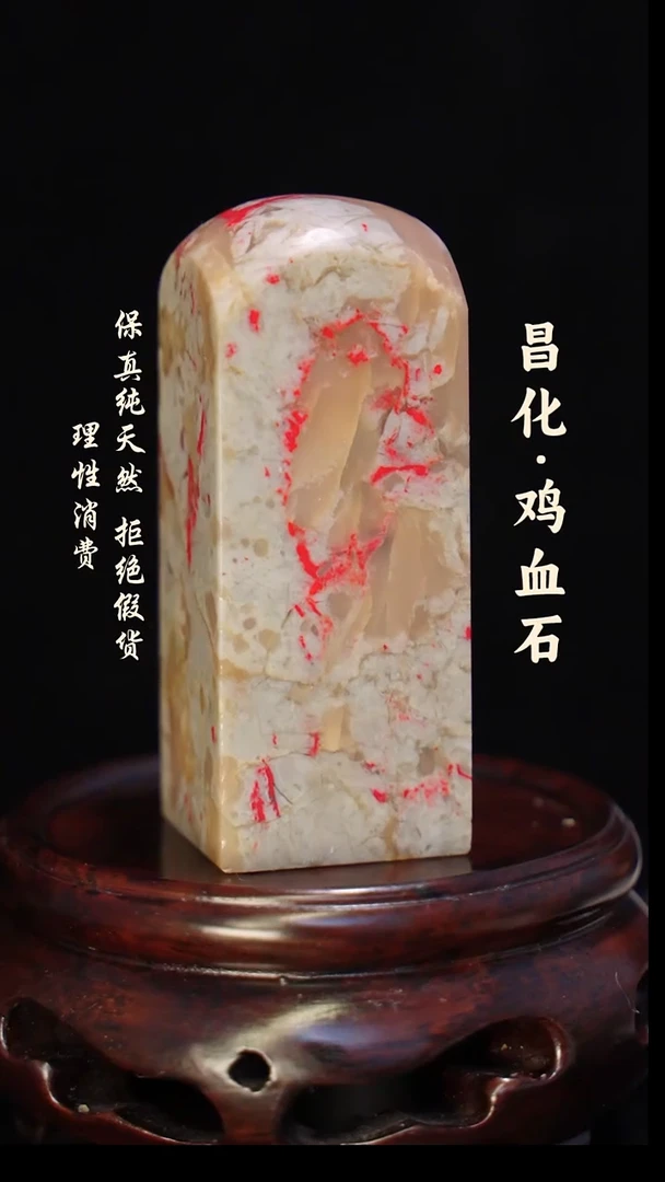 昌化石印石 正宗昌化鸡血石印章石料一方HJ