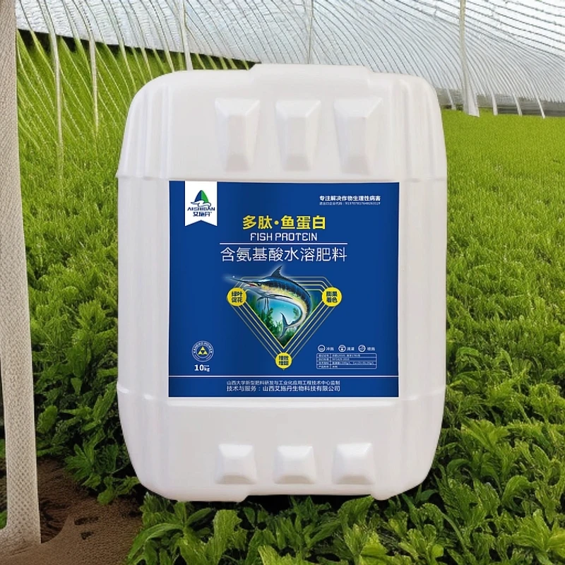 【多肽鱼蛋白】生根膨果/促花促果/低温供养/壮株抗逆